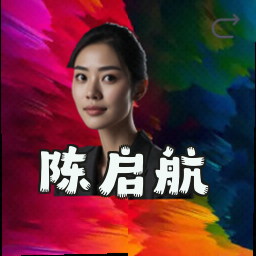 陈启航